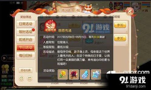 《诛仙》母亲节感恩传递攻略分享