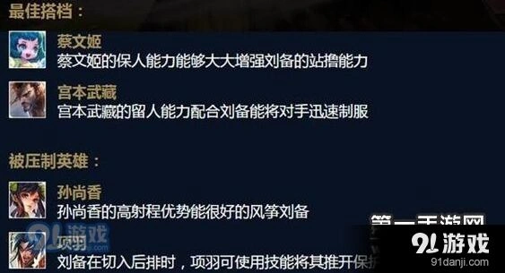 王者荣耀刘备重做技能连招指南