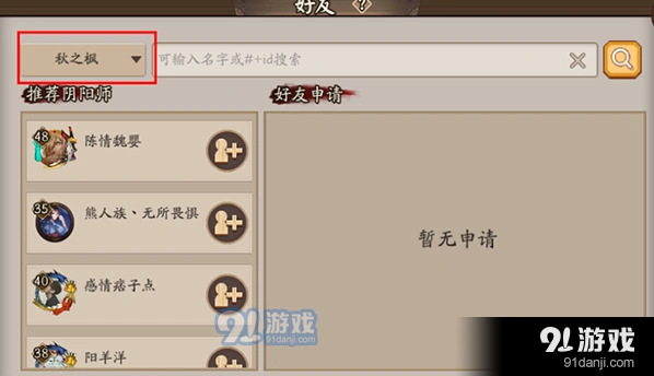 阴阳师跨区加好友完整攻略