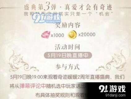 奇迹暖暖活动