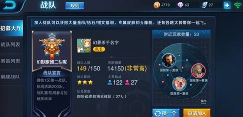 王者荣耀战队招募系统完整教程