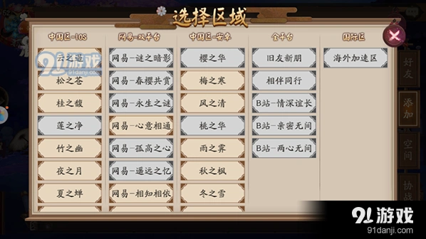 阴阳师怎么加好友