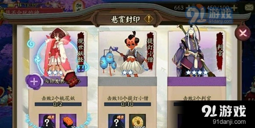 《阴阳师》现世悬赏玩法教程详解