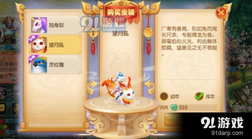 梦幻西游坐骑系统花费多少钱分析