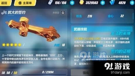 崩坏3犹大的誓约满级属性解析