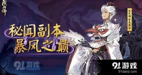 阴阳师大天狗副本第十层攻略精讲