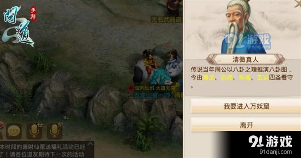 《问道》勇闯万妖窟攻略详解