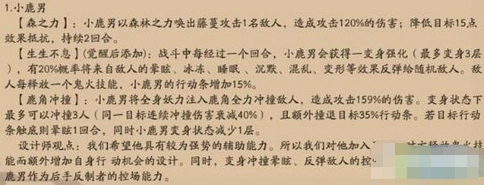 小鹿男技能调整技巧指南：阴阳师