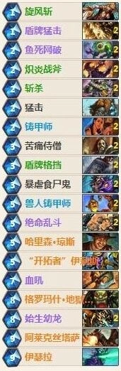 炉石传说防战对局思路教程