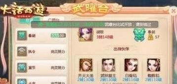 大话西游手游武曜台pk玩法新手攻略