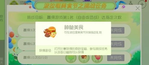 球球大作战神秘美食获取方法解析