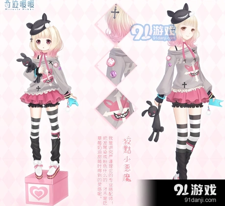 《奇迹暖暖》狡黠小恶魔获取技巧指南