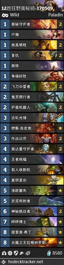 炉石传说奥秘法