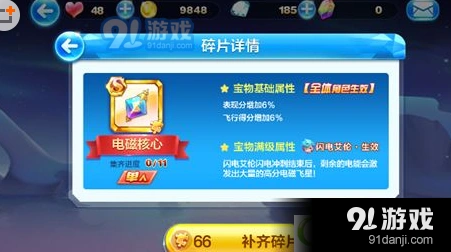 天天酷跑电磁核心属性全面攻略