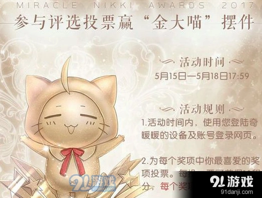奇迹暖暖年度大评选投票兑换指南