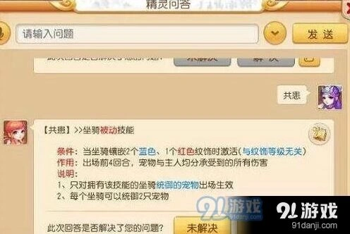 梦幻西游手游坐骑技能选择与搭配攻略
