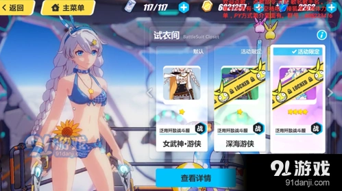 崩坏3泳装皮肤怎么样 游侠泳装皮肤图鉴攻略
