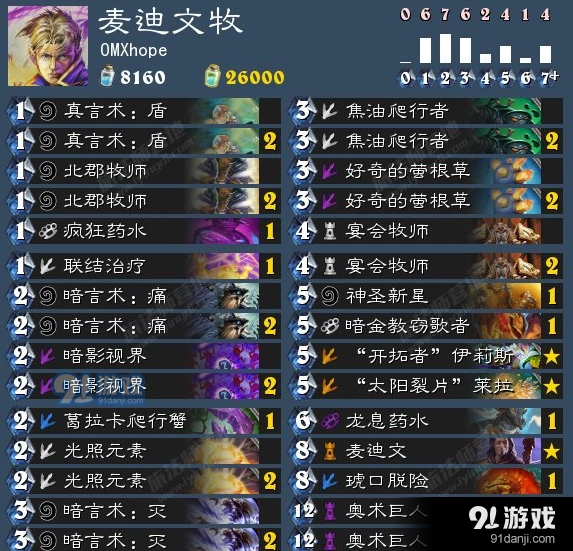 炉石传说卡组