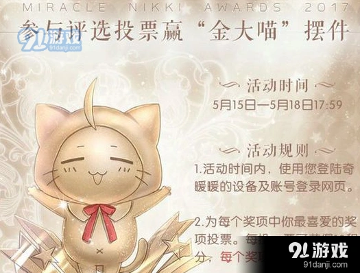 奇迹暖暖年度大评选奖励一览表