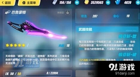 崩坏3巴鲁蒙格版本新武器测评