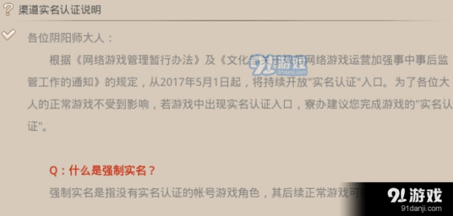 阴阳师渠道服实名认证方法有哪些