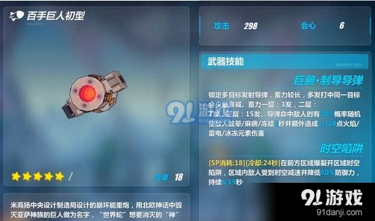 崩坏3百手巨人初型控制技能解析