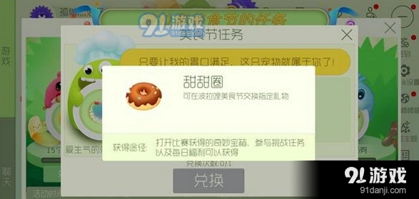 球球大作战美食节甜甜圈获取与兑换详解