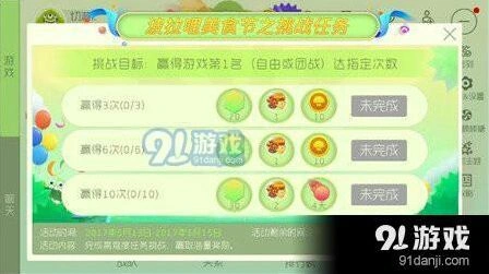 球球大作战美食节挑战任务活动奖励一览