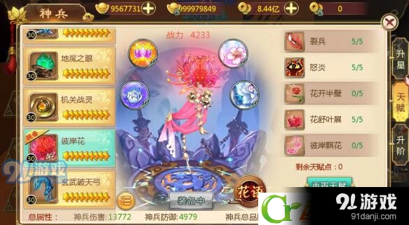 热血江湖神兵彼岸花获得方法教程指南