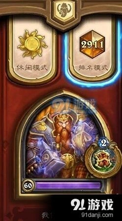 炉石传说冲上