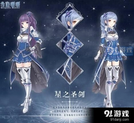 奇迹暖暖星之圣剑套装获得技巧 第九章攻略