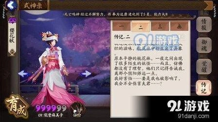 阴阳师樱花妖副奶奶量评估