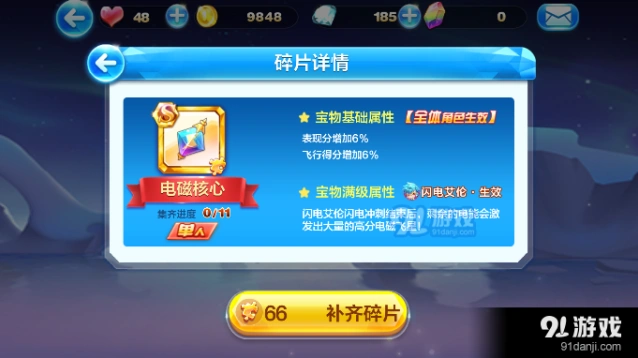 天天酷跑电磁核心价值评估 6%加成详解