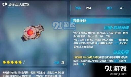 崩坏3百手巨人初型技能属性评测顶级指南