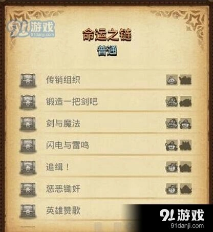 命运之链奖励全解不思议迷宫版
