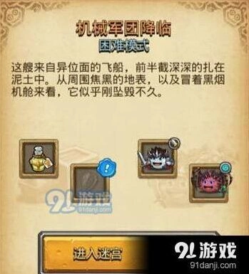 不思议迷宫机械军团速刷攻略大全