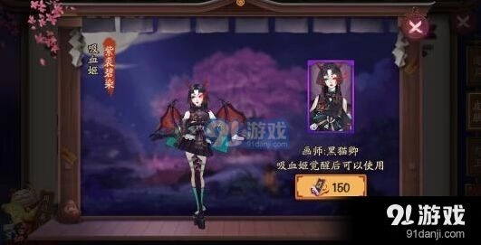 阴阳师吸血姬皮肤紫裘碧染详细介绍