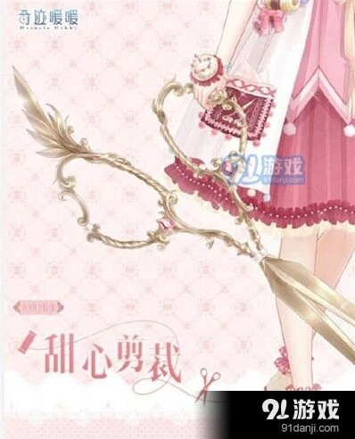 奇迹暖暖甜心