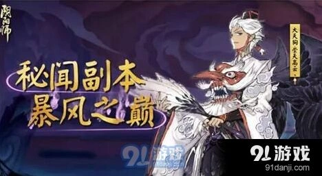 阴阳师大天狗