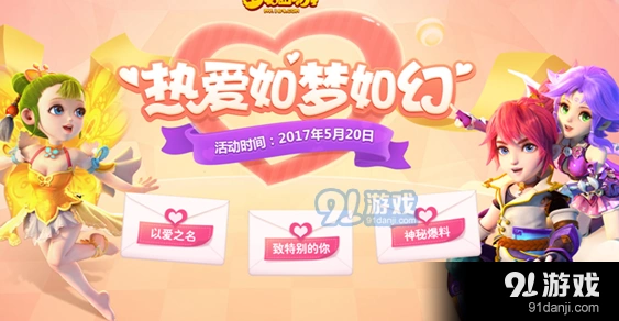 梦幻西游手游520活动综合攻略