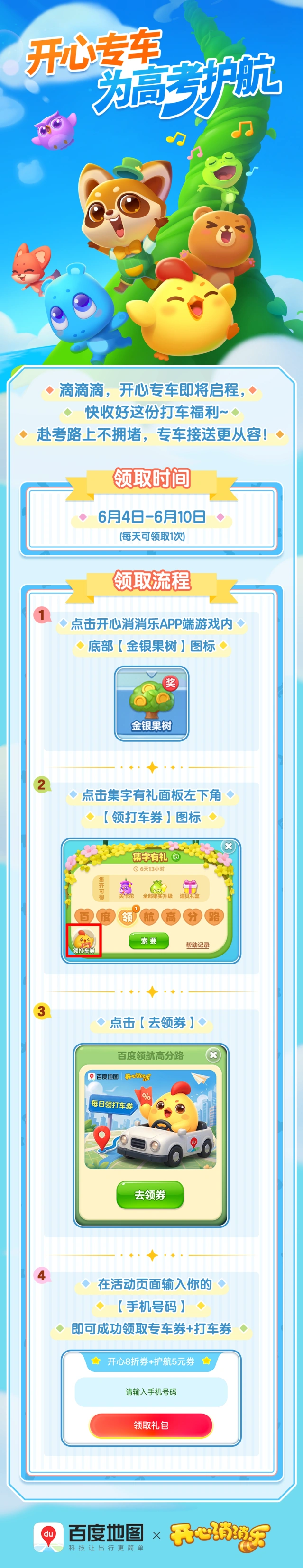 高考关卡福利 开心消消乐打车券领取技巧