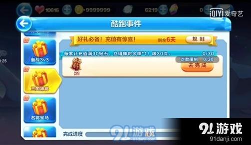 天天酷跑神将令牌获得攻略教程