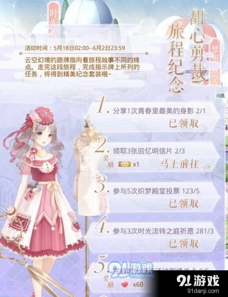 奇迹暖暖甜心剪裁旅程纪念任务必看攻略