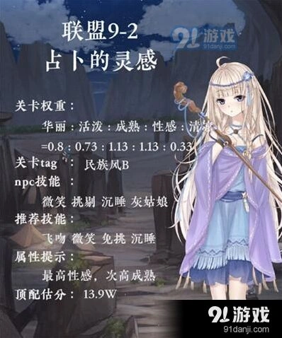 奇迹暖暖9-2占仆的灵感高分攻略详解