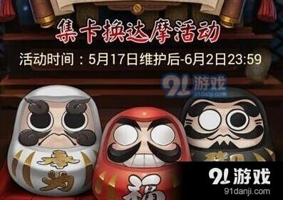 阴阳师达摩卡活动必刷副本