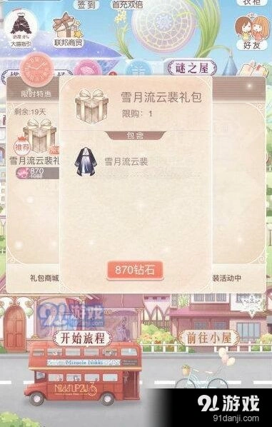 奇迹暖暖雪月流云裴礼包获取方式详解