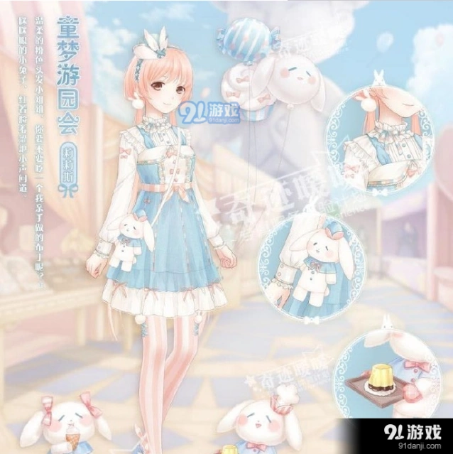 奇迹暖暖童梦游园会活动获取指南