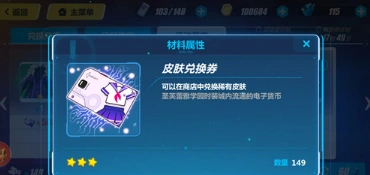 崩坏3服装兑换券获得方式有哪些