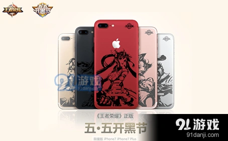 王者荣耀iphone定制机购买渠道整理
