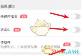 菜鸟app到站提醒使用教程